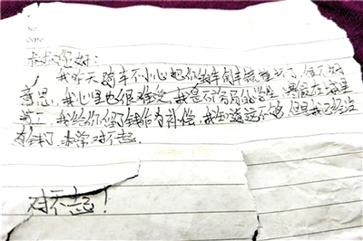 陳奕帆當時留下的道歉信