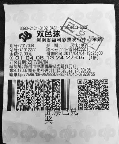 鄭州彩民2元命中雙色球頭獎(jiǎng) 鄭州彩民2元命中雙色球頭獎(jiǎng)