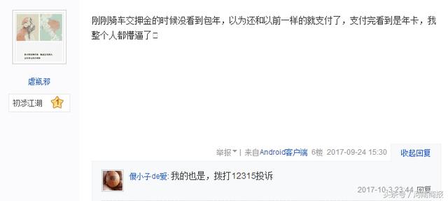 小黃車交押金被套路？現(xiàn)已調(diào)整選項(xiàng)防誤充