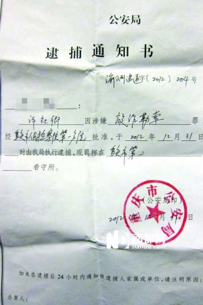 逮捕通知書