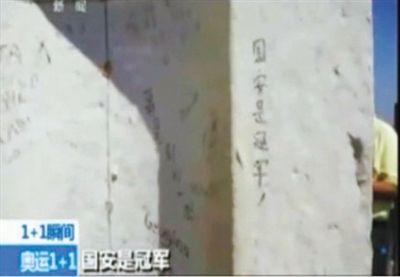 “國安是冠軍” 2012年倫敦奧運會期間，央視著名主持人白巖松爬了528個臺階，到達圣保羅大教堂金色回廊，看到了“國安是冠軍”的涂鴉。