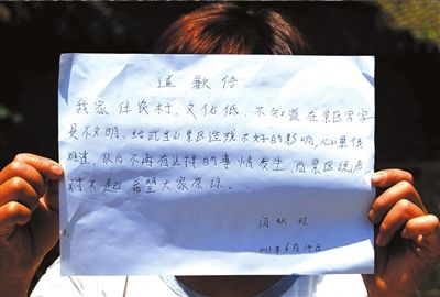 14日，“中國最強到此一游”當(dāng)事人閆秋玲展示自己寫的道歉信。圖/東方IC