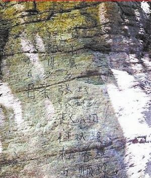 微博曝光的寫有11排漢字的“到此一游”照片。微博截圖