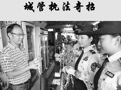 “獻(xiàn)花執(zhí)法”。