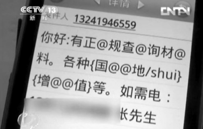 三大運(yùn)營商被指發(fā)垃圾短信獲利