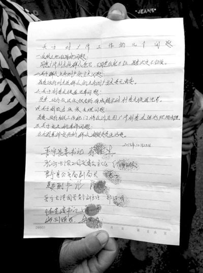 23日，村民出示的相關(guān)承諾書(shū)。