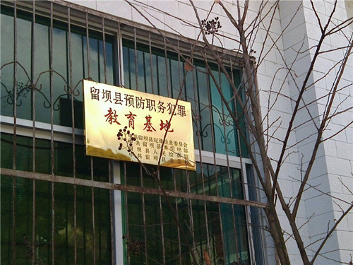 陜西留壩縣委黨校。網(wǎng)友微博截圖