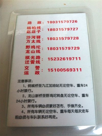 “正德車(chē)隊(duì)”所售“保護(hù)牌”的背面，標(biāo)有線路信息和注意事項(xiàng)。