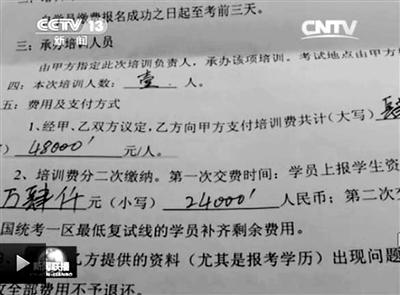 一名考生與培訓(xùn)機(jī)構(gòu)簽訂的協(xié)議。