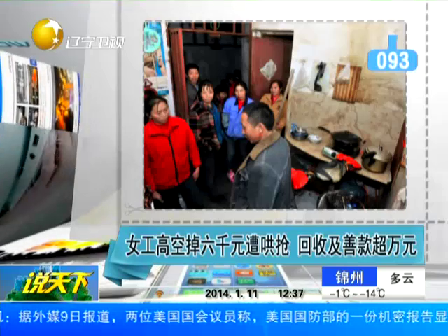 女工高空掉六千元遭哄搶 回收及善款超萬(wàn)元截圖 女工高空掉六千元遭哄搶 回收及善款超萬(wàn)元截圖