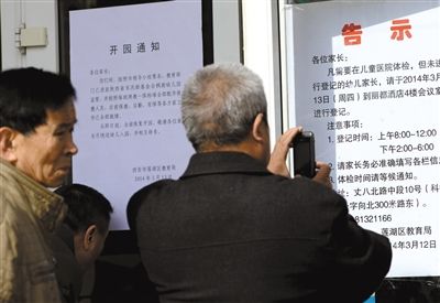 昨日，家長在西安市楓韻幼兒園查看有關(guān)兒童體檢的告示。