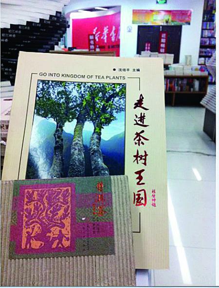 今天上午，記者在普洱市振興大道上的新華書店內發(fā)現(xiàn)，沈培平主編的《走進茶樹王國》、《普洱茶連環(huán)畫》兩種書還在售
