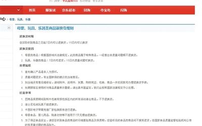 在某購物網(wǎng)站單個商品頁面上，“支持7天無理由退貨”提示位置并不醒目。網(wǎng)絡截圖