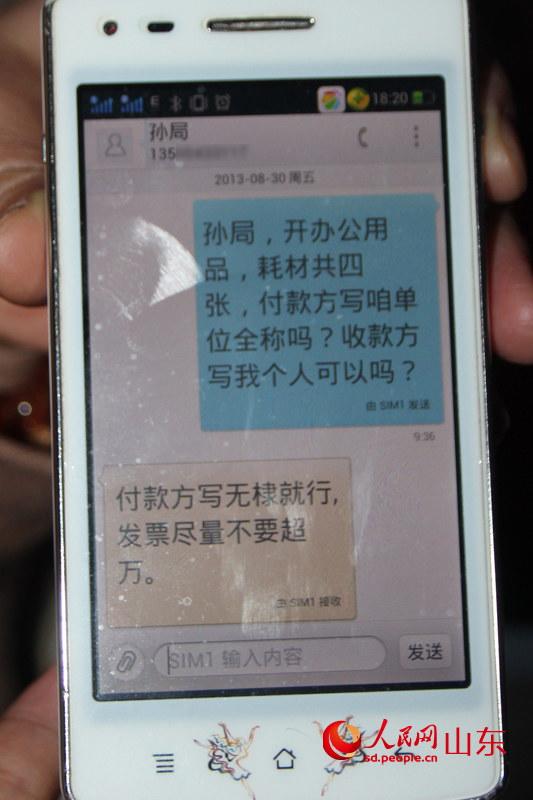 舉報(bào)人與孫惠峰的短信交流。（舉報(bào)人提供）