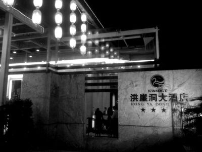 周渝自殺的洪崖洞大酒店裝修豪華，是一家四星級酒店。