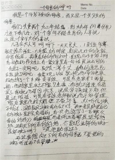 　事發(fā)后，常某的母親寫下一封信，呼吁所有母親管好孩子。