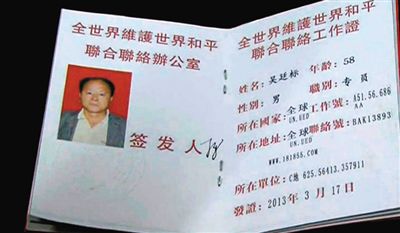 男子偽造的證件。