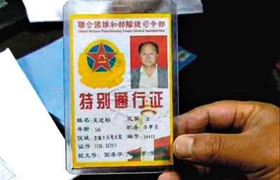 　男子偽造的證件。