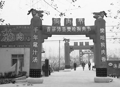 2007年，沛縣舉辦首屆狗肉節(jié)。資料圖片