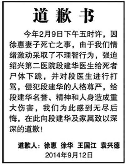 　9月12日，行兇者家屬登報(bào)道歉(左圖)。受訪者供圖