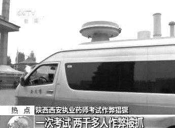 　無線電監(jiān)測車在考場外。