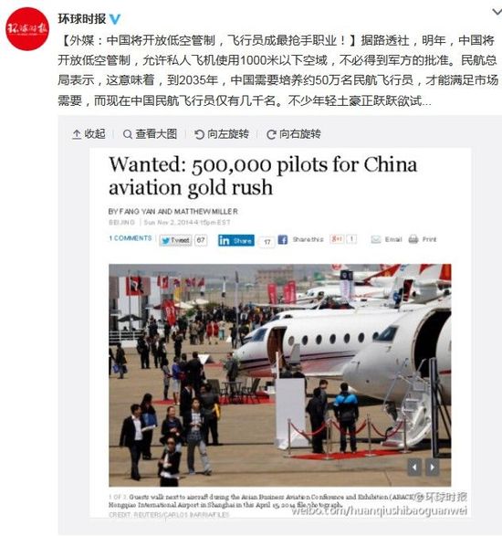 中國(guó)將開(kāi)放低空管制，飛行員成最搶手職業(yè)