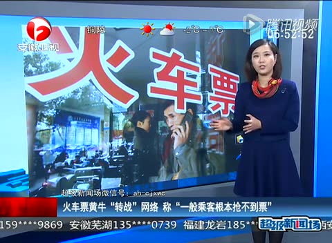 火車票黃?！稗D(zhuǎn)戰(zhàn)”網(wǎng)絡(luò) 稱一般乘客根本搶不到票截圖
