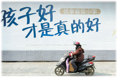 南京某商品房廣告突出學(xué)區(qū)房賣點(diǎn)。