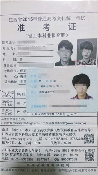 南都臥底記者帶入考場的準考證和假身份證。