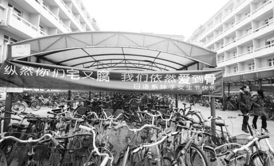 高校女生節(jié)男生送?！胺?清華北大出奇招(圖)