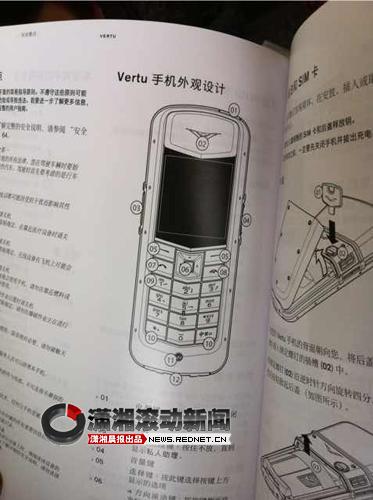 (Vertu手機(jī)的操作說(shuō)明。圖/瀟湘晨報(bào)滾動(dòng)新聞?dòng)浾?文乃斐)