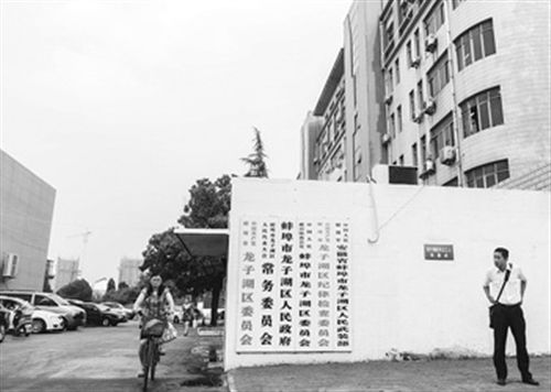 圖為于英生原工作單位。在身陷“殺妻”案前，于英生曾掛職蚌埠市東市區(qū)（現(xiàn)龍子湖區(qū)）的區(qū)長助理。 圖/CFP