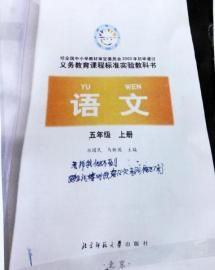 　娃娃在語文書上留下最后的遺言。