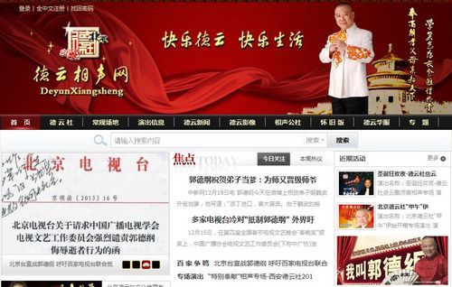 “抵制郭德綱”后續(xù)：德云社官網(wǎng)大力登載該新聞