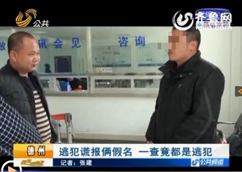 原來男子的倆親戚和他自己都是網上逃犯。