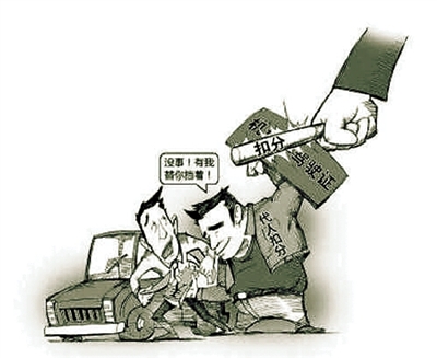 沒事！有我替你擋著！ 扣分 代人扣分 網(wǎng)絡(luò)圖片