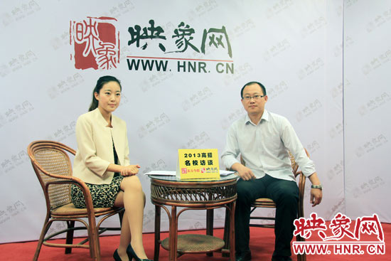 6月23日，中原工學(xué)院招生處副處長劉偉做客映象網(wǎng)“2013高招名校訪談”節(jié)目