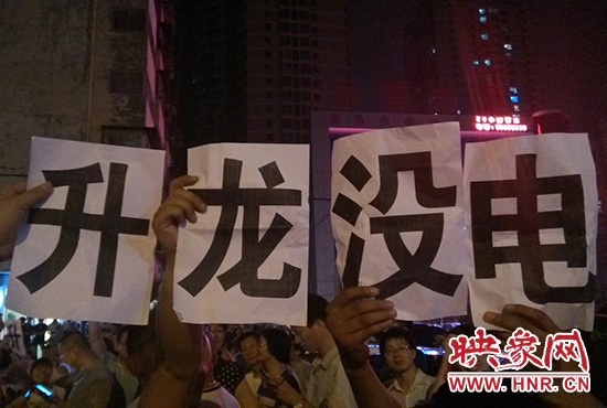  晚19點(diǎn)20分，業(yè)主舉著寫有“升龍沒電”的紙張