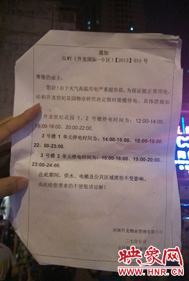 8月7日晚20時(shí)10分，記者拿到了小區(qū)物業(yè)公司的通知