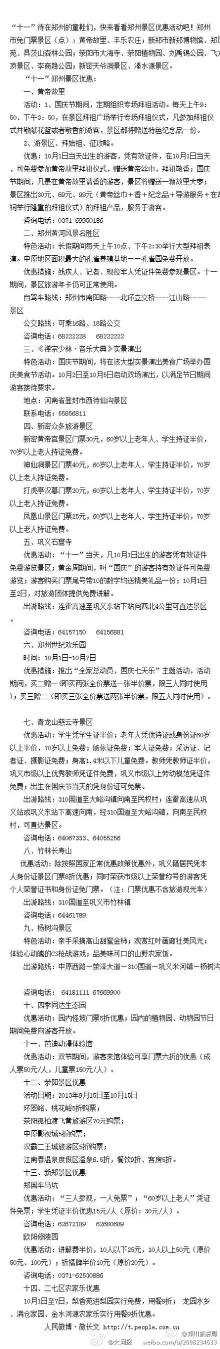 國(guó)慶鄭州景區(qū)優(yōu)惠多多 國(guó)慶鄭州景區(qū)優(yōu)惠多多