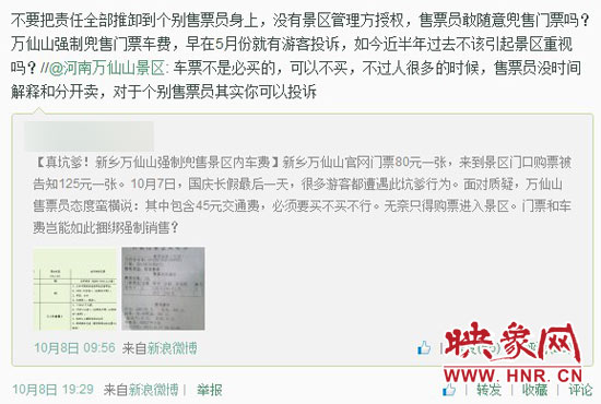 對于河南萬仙山景區(qū)的回復(fù)，翟先生并不認(rèn)同。