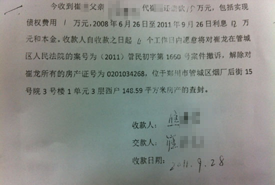 “利息12萬和本金”出現(xiàn)歧義，崔先生認為是對方在玩“文字游戲”。