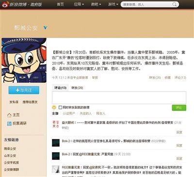 昨日，鄄城縣公安局通報稱，事件發(fā)生后對疑犯家人進(jìn)行安撫。網(wǎng)絡(luò)截圖