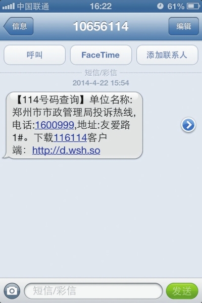 鄭州114給的一號碼，撥打提示為空號，原因是沒有及時(shí)更新114工作人員提醒：客戶登記或變更電話號碼和