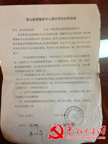 (堯山旅游服務(wù)中心部分項(xiàng)目合作協(xié)議 圖一) (堯山旅游服務(wù)中心部分項(xiàng)目合作協(xié)議 圖一)