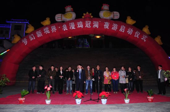 夢幻新境界 浪漫雞冠洞 夢幻新境界 浪漫雞冠洞