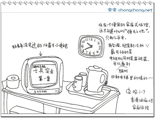 畫(huà)出來(lái)的旅行攻略——跟我去香港 畫(huà)出來(lái)的旅行攻略——跟我去香港