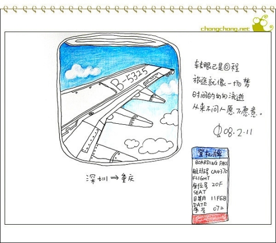 畫(huà)出來(lái)的旅行攻略——跟我去香港 畫(huà)出來(lái)的旅行攻略——跟我去香港