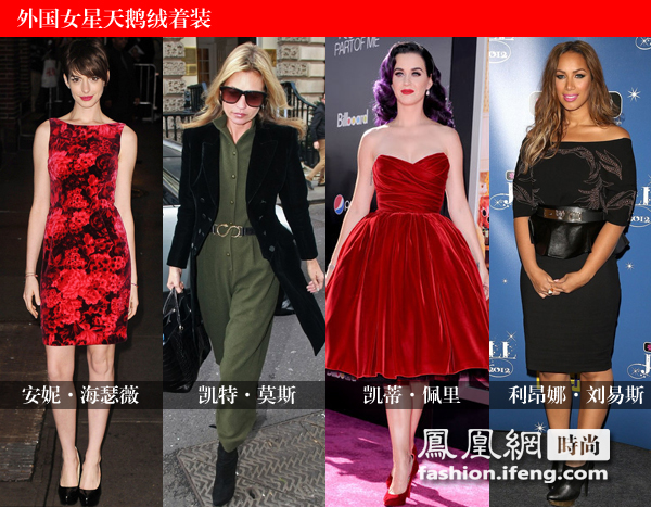 安妮·海瑟薇、凱特·莫斯、凱蒂·佩里、利昂娜·劉易斯演繹天鵝絨服飾