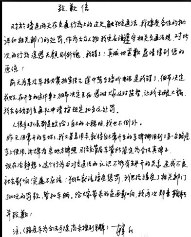 昨晚，韓紅通過其個人微博發(fā)布親筆致歉信。